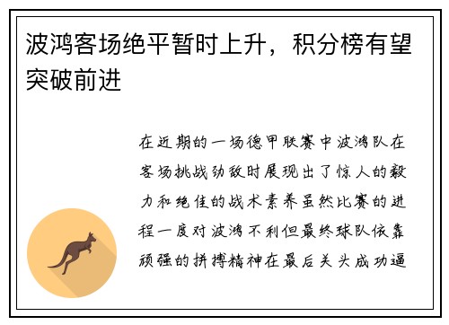 波鸿客场绝平暂时上升，积分榜有望突破前进
