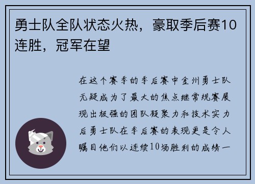 勇士队全队状态火热，豪取季后赛10连胜，冠军在望