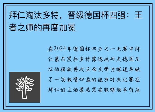 拜仁淘汰多特，晋级德国杯四强：王者之师的再度加冕