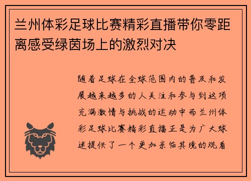 兰州体彩足球比赛精彩直播带你零距离感受绿茵场上的激烈对决